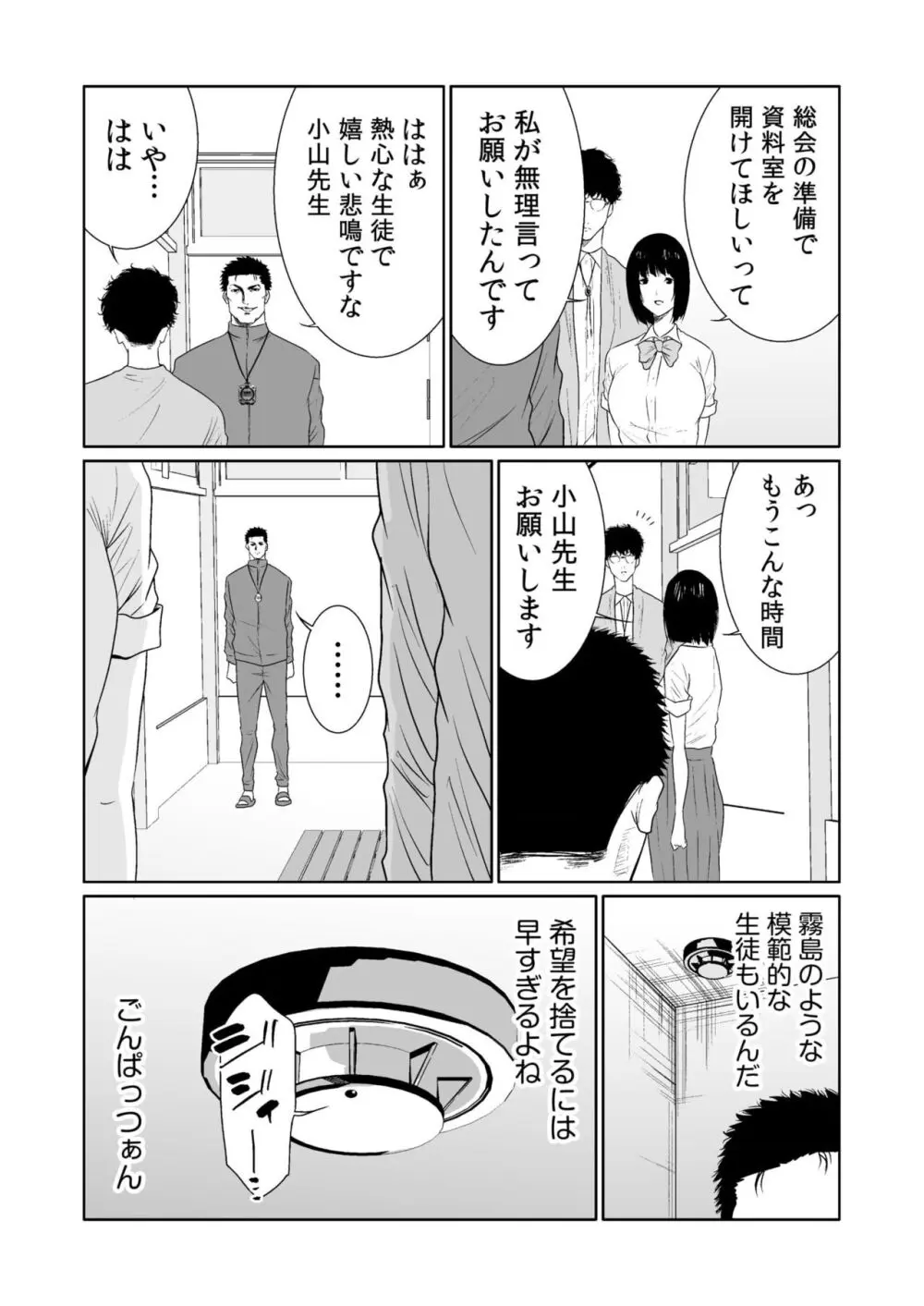 悪事の代償~秘密を握られた女たち~ 1-17 Page.449