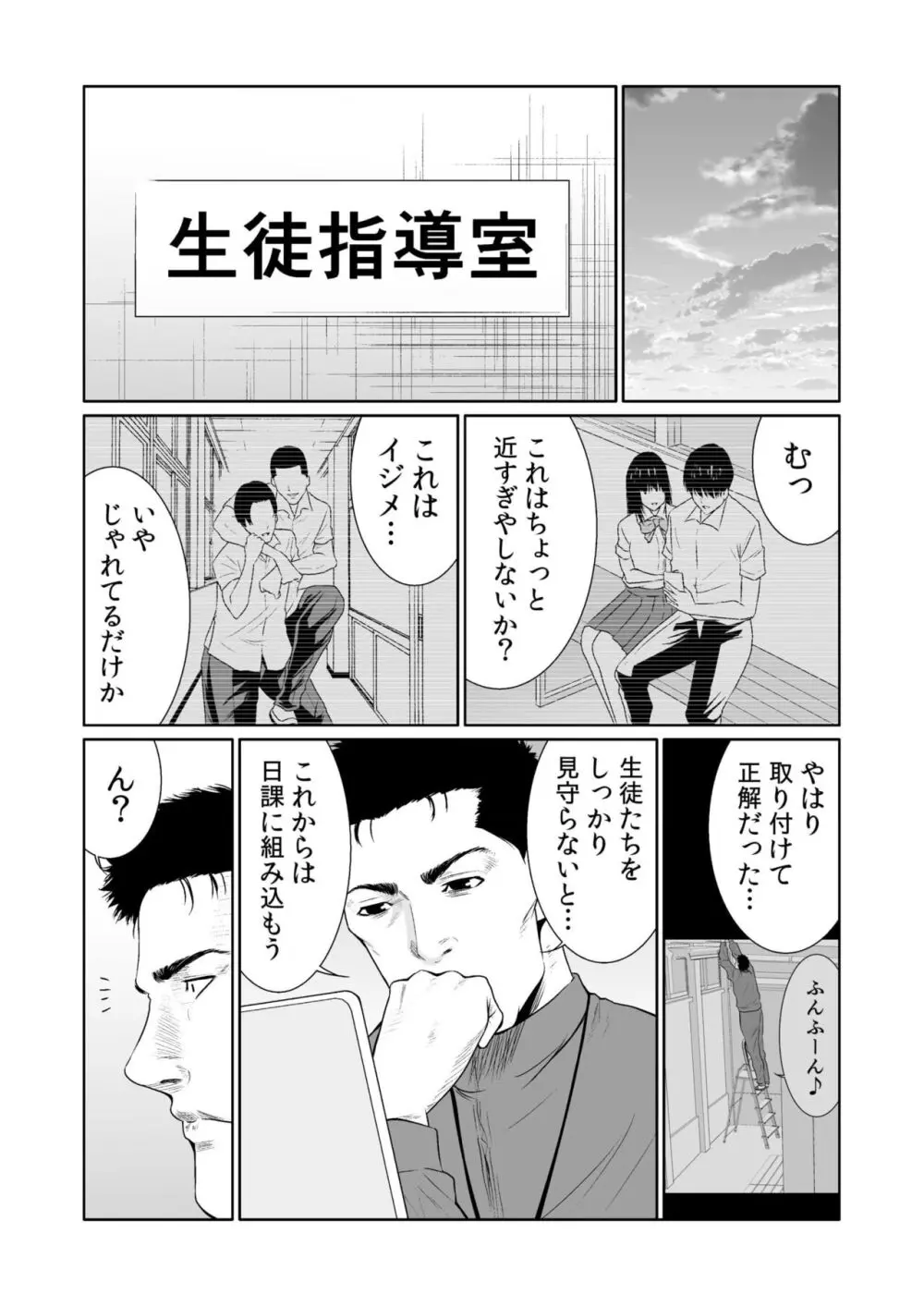 悪事の代償~秘密を握られた女たち~ 1-17 Page.450