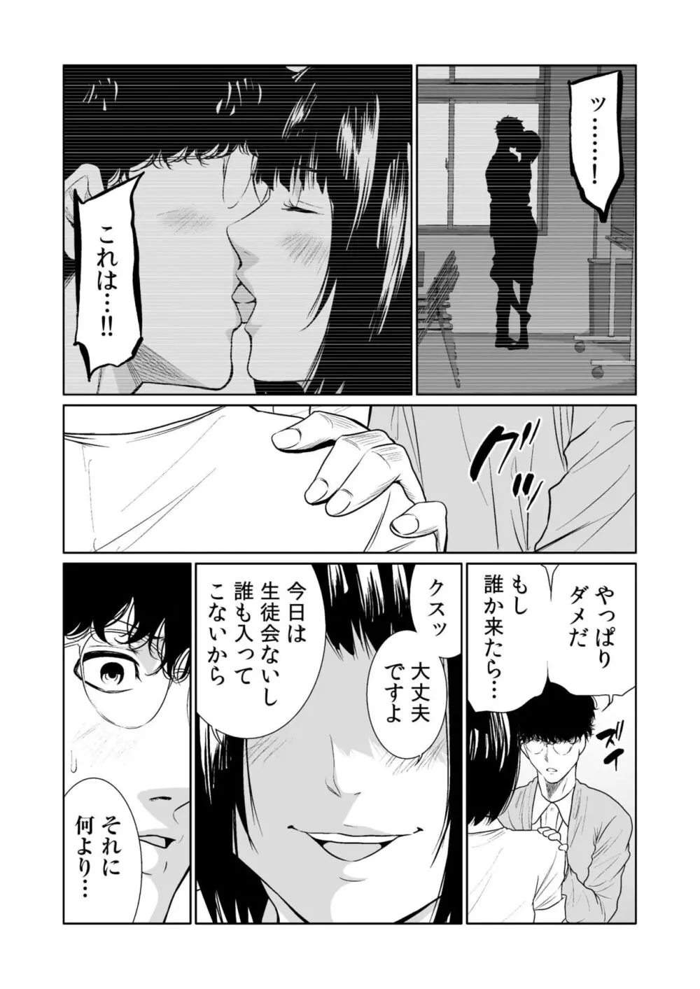 悪事の代償~秘密を握られた女たち~ 1-17 Page.451