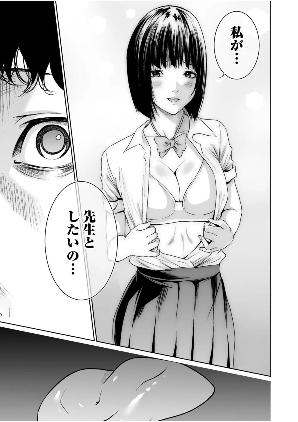 悪事の代償~秘密を握られた女たち~ 1-17 Page.452