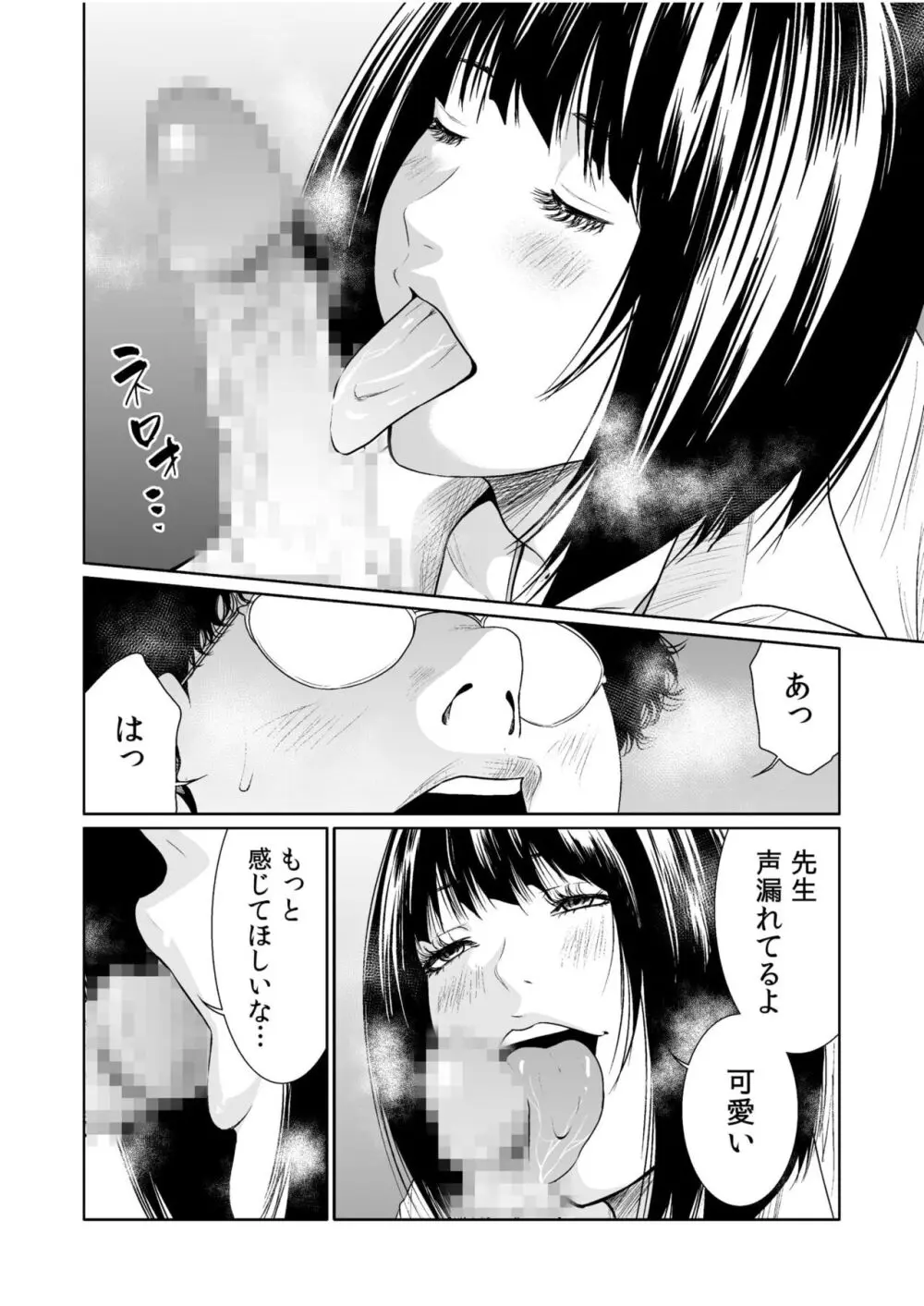 悪事の代償~秘密を握られた女たち~ 1-17 Page.453