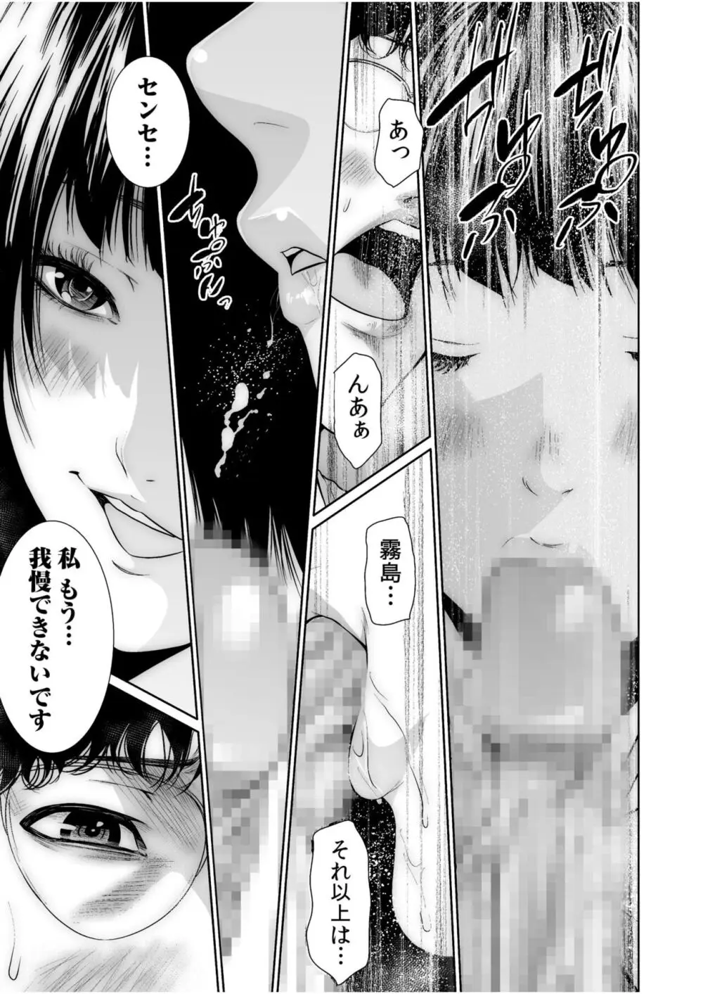 悪事の代償~秘密を握られた女たち~ 1-17 Page.454