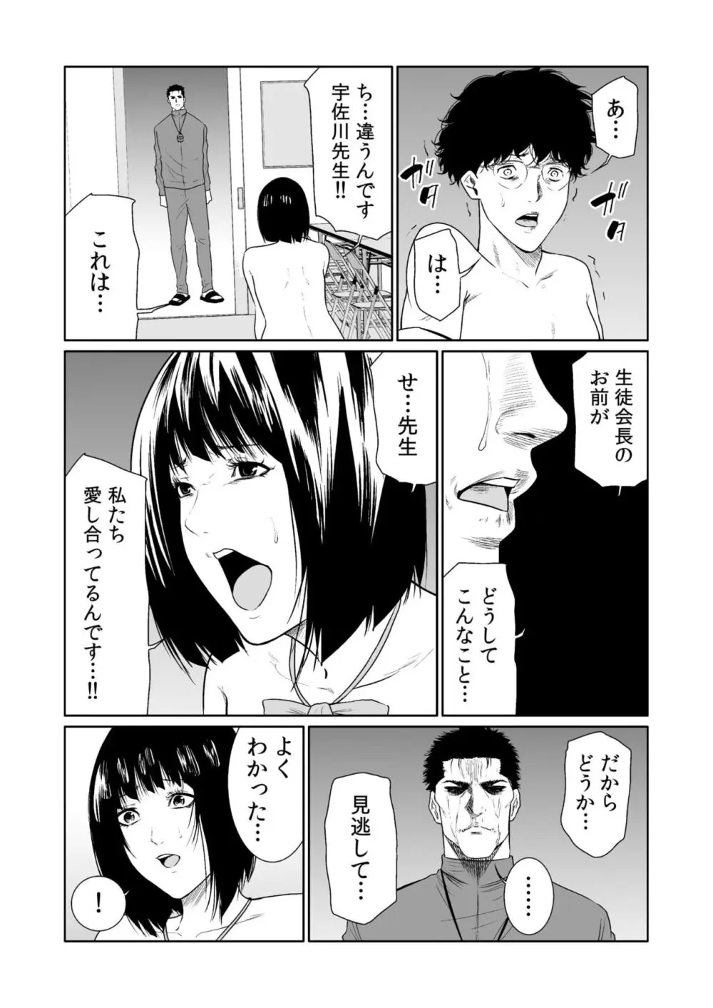 悪事の代償~秘密を握られた女たち~ 1-17 Page.457