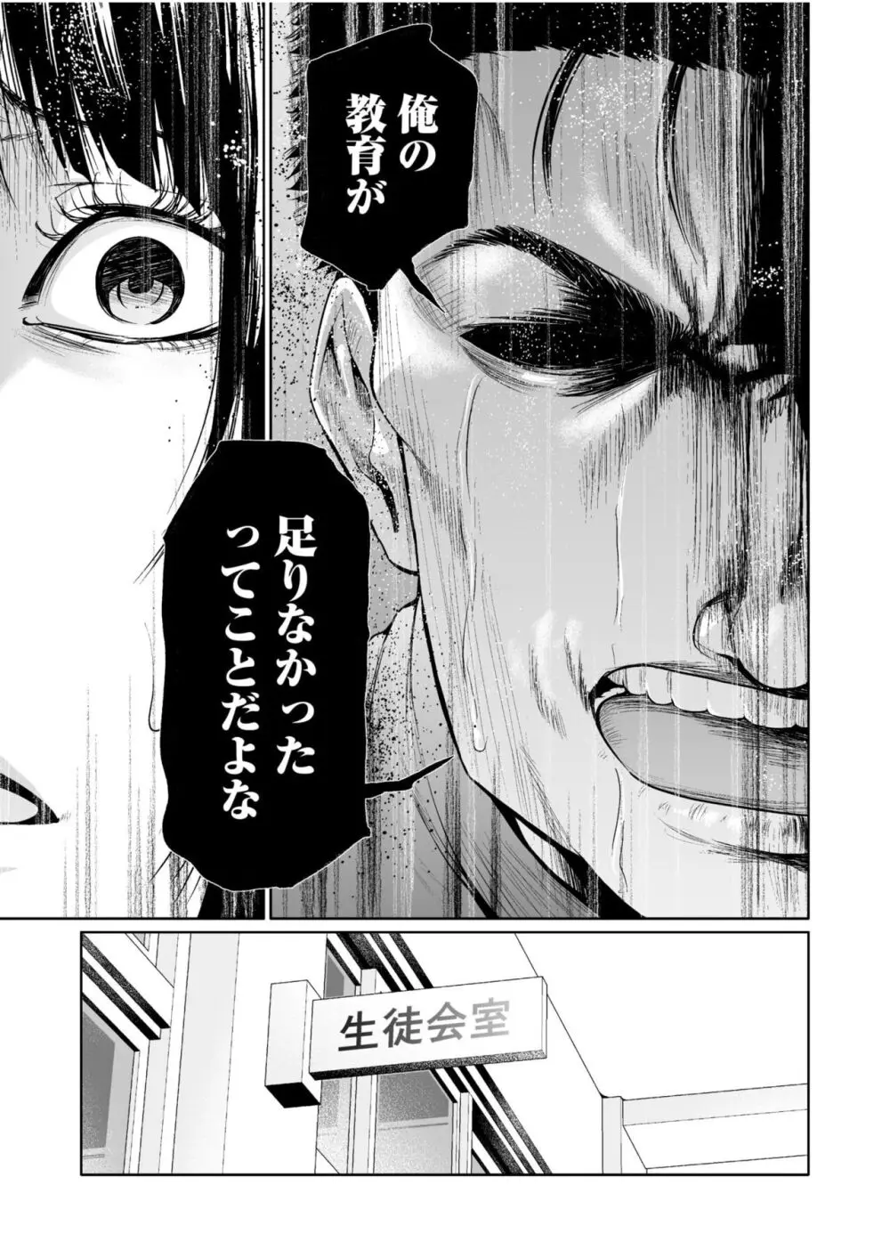 悪事の代償~秘密を握られた女たち~ 1-17 Page.458