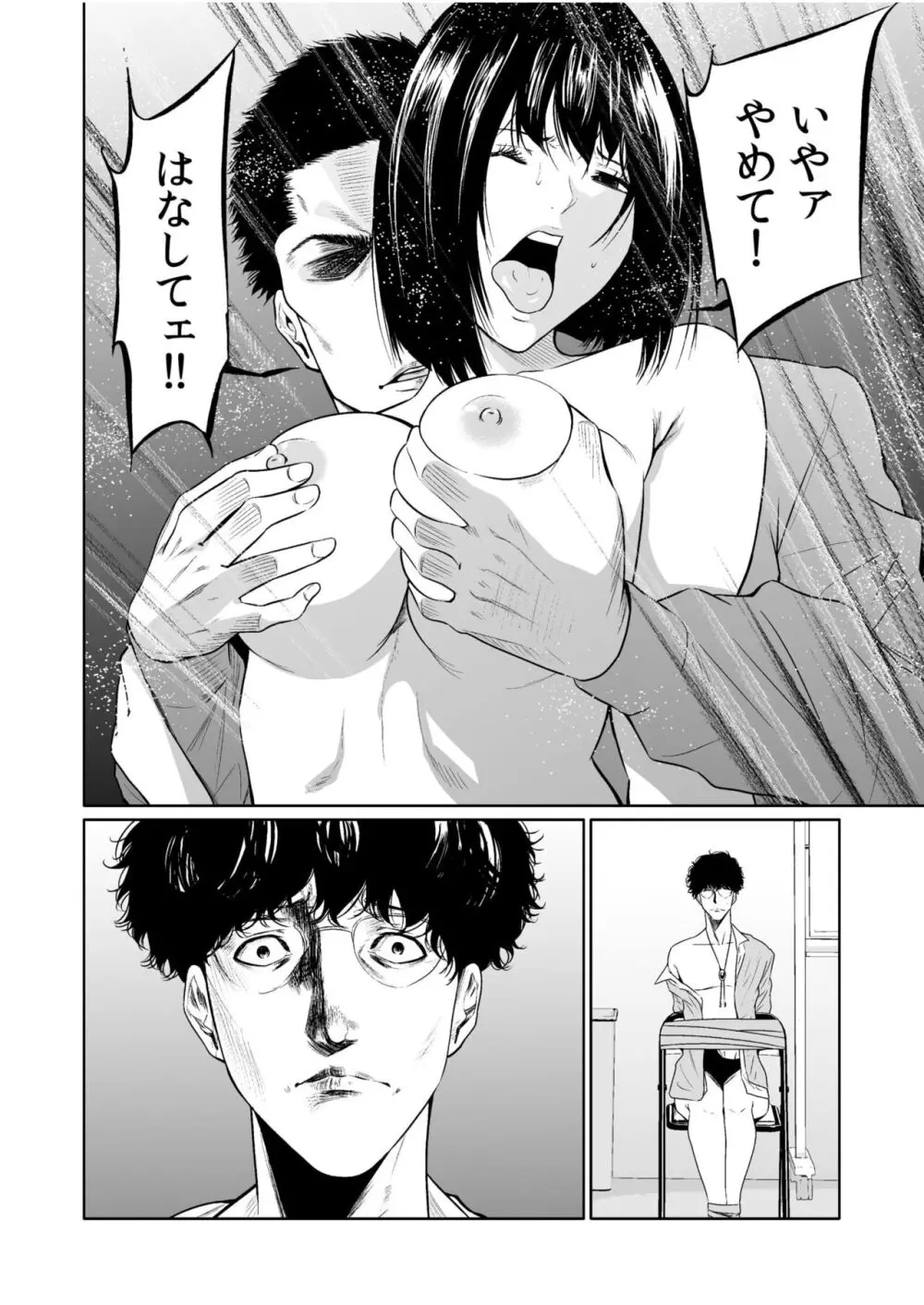 悪事の代償~秘密を握られた女たち~ 1-17 Page.459