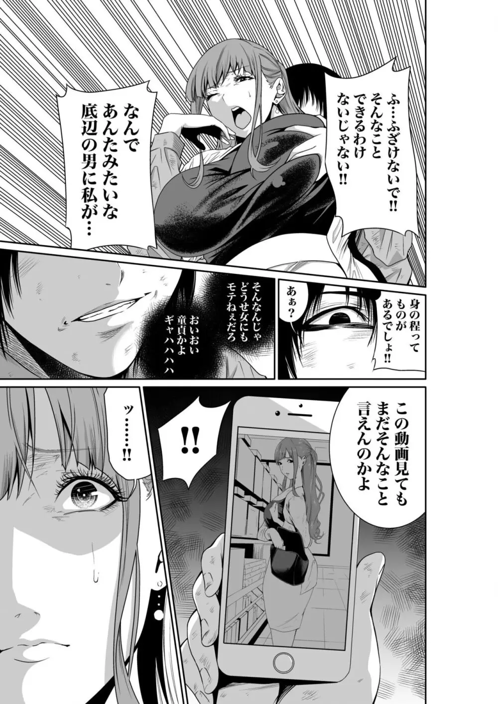 悪事の代償~秘密を握られた女たち~ 1-17 Page.46