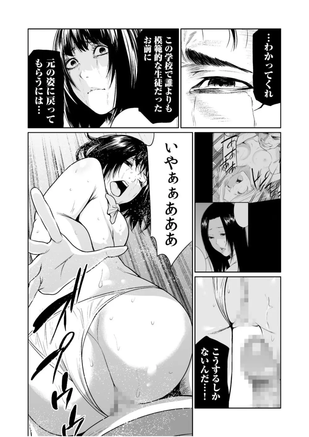 悪事の代償~秘密を握られた女たち~ 1-17 Page.461