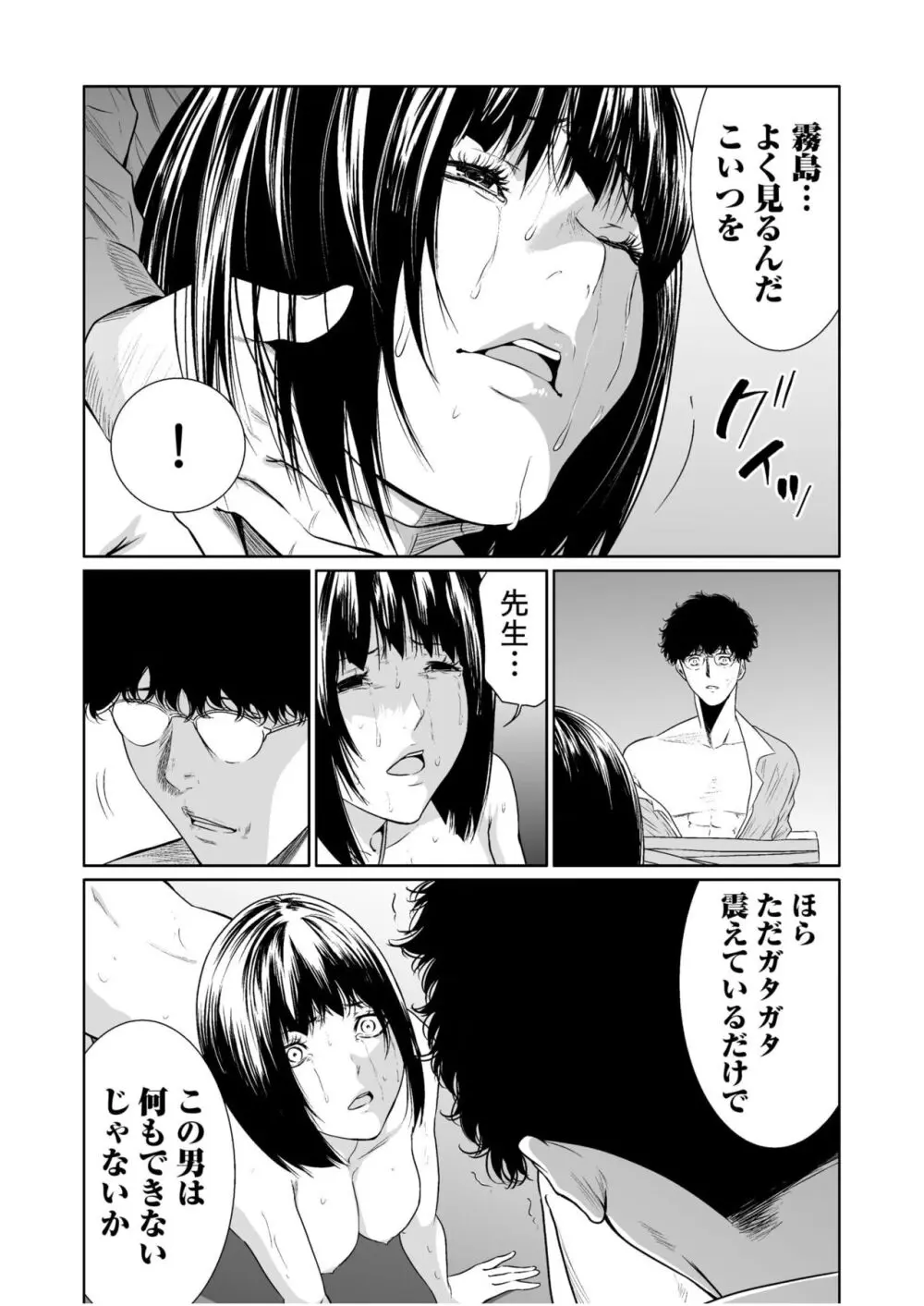 悪事の代償~秘密を握られた女たち~ 1-17 Page.462