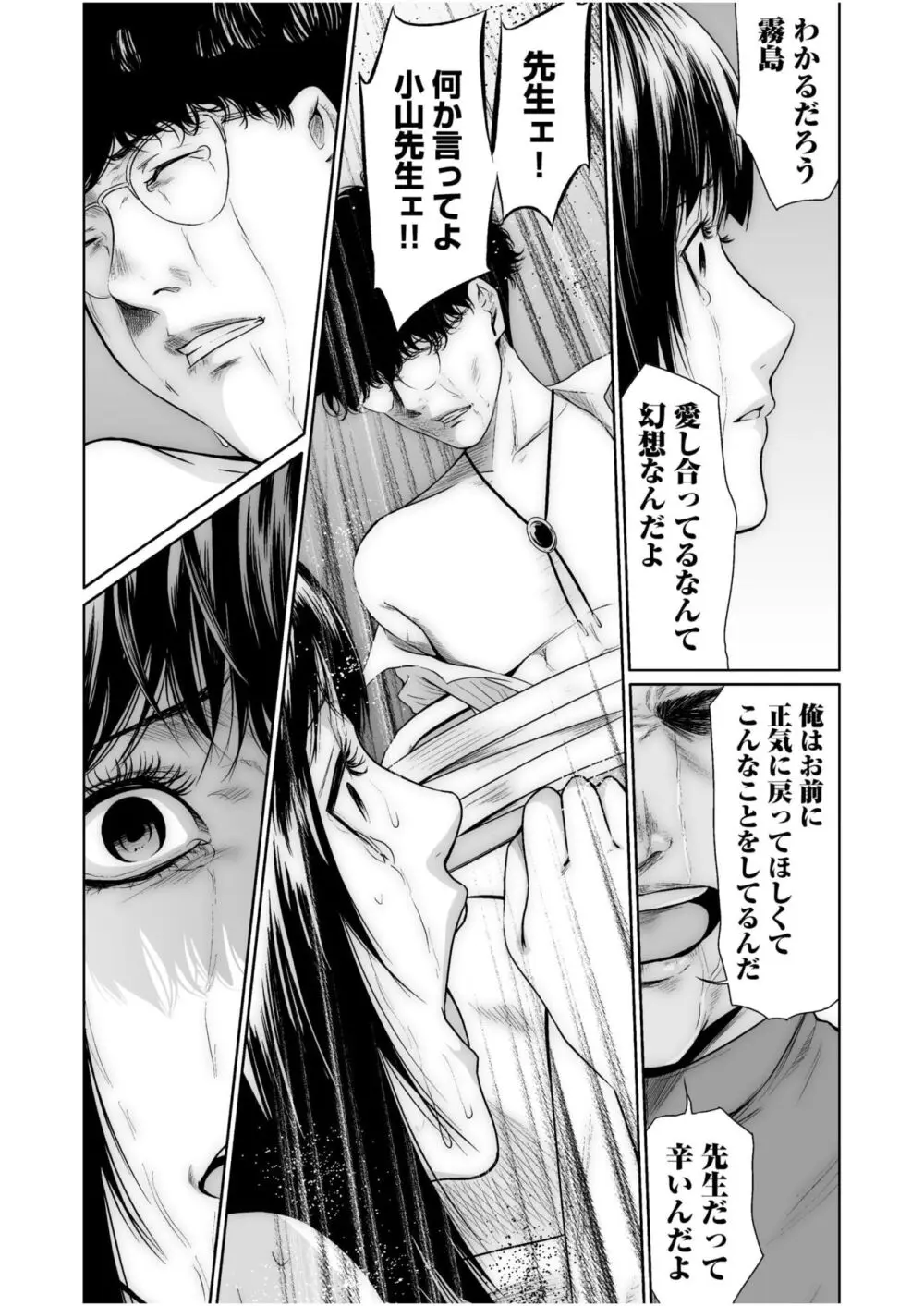 悪事の代償~秘密を握られた女たち~ 1-17 Page.463