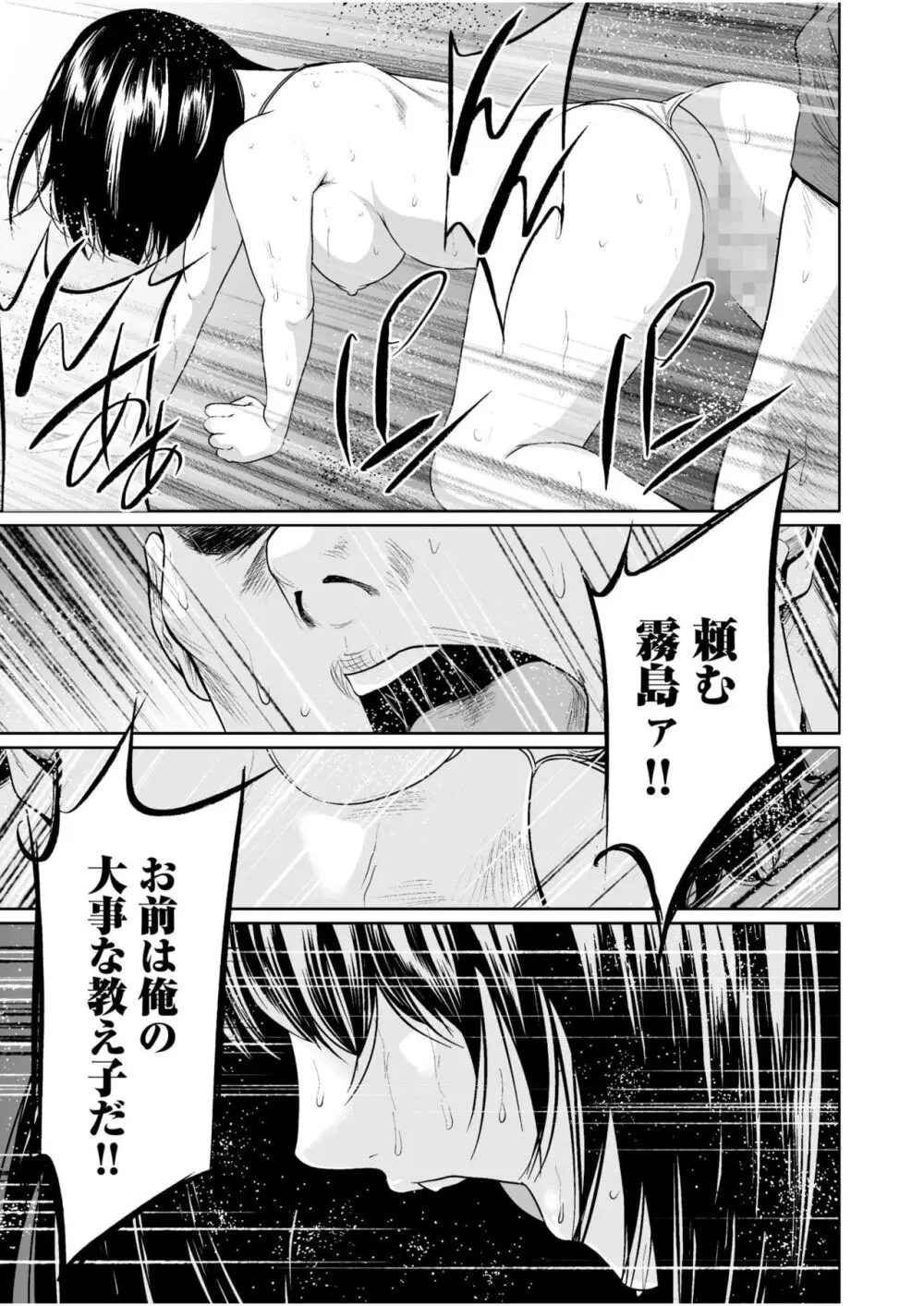 悪事の代償~秘密を握られた女たち~ 1-17 Page.464