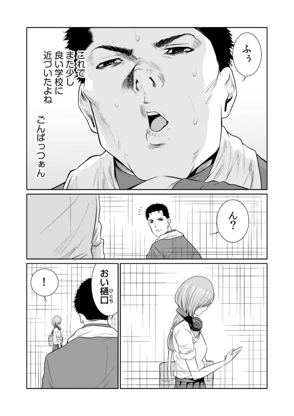 悪事の代償~秘密を握られた女たち~ 1-17 Page.467
