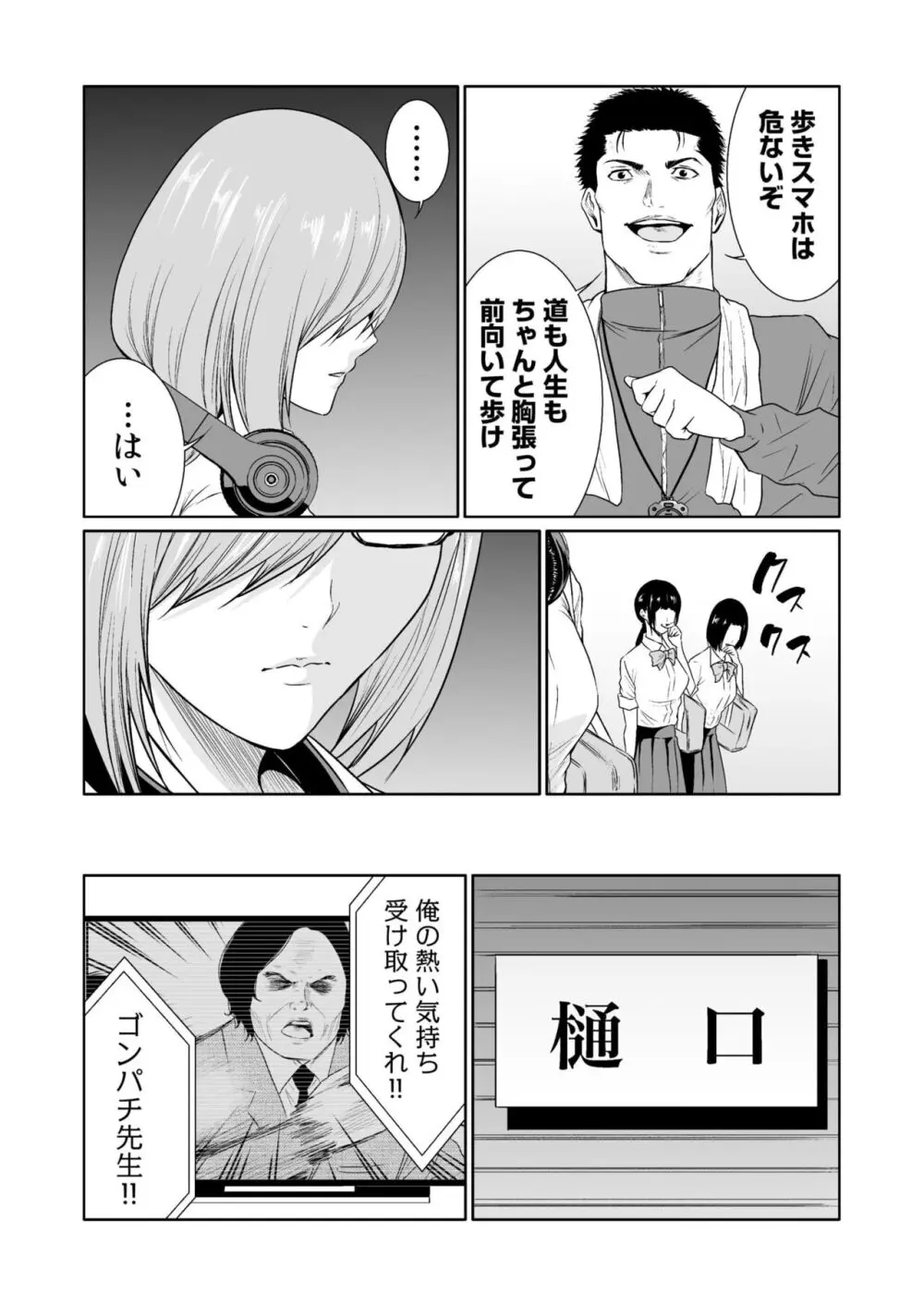 悪事の代償~秘密を握られた女たち~ 1-17 Page.468