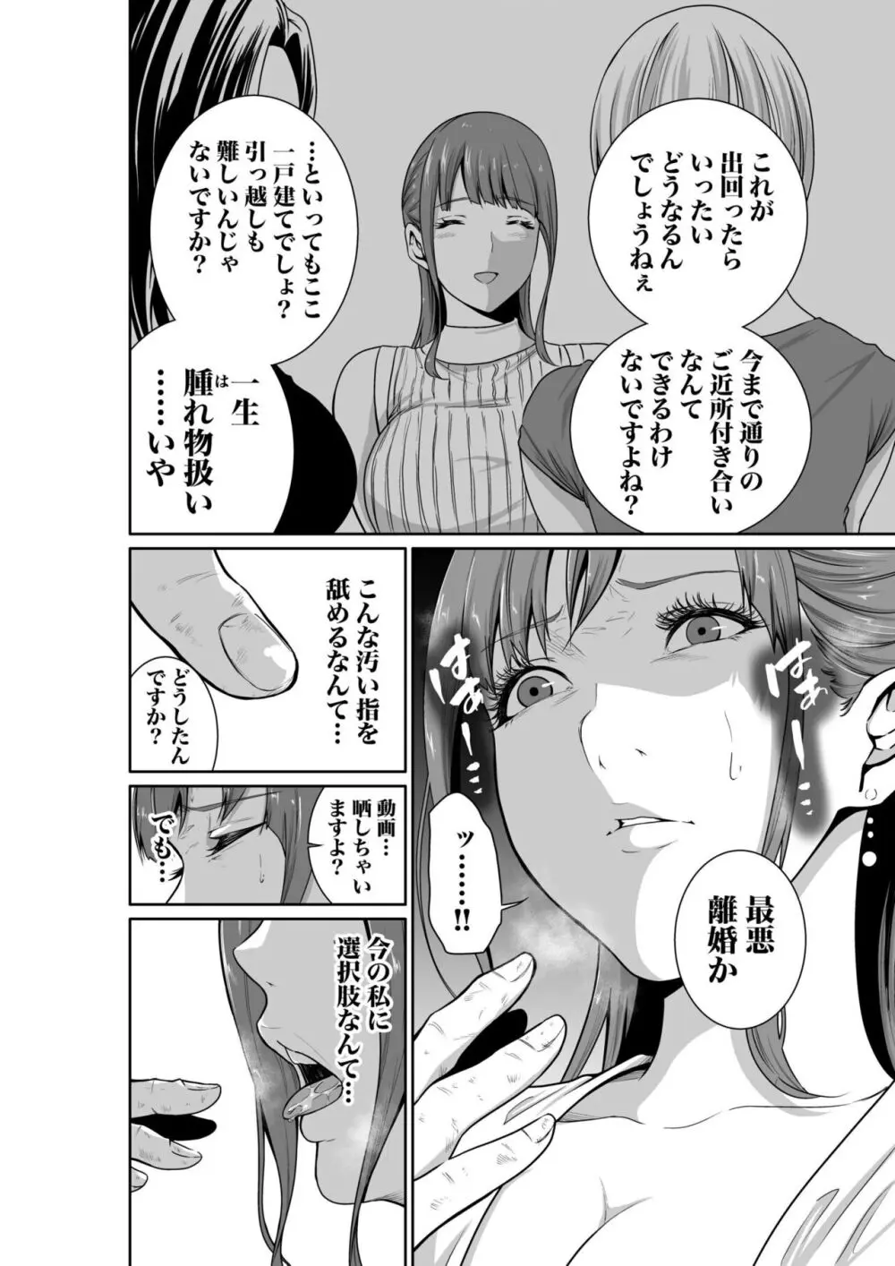 悪事の代償~秘密を握られた女たち~ 1-17 Page.47