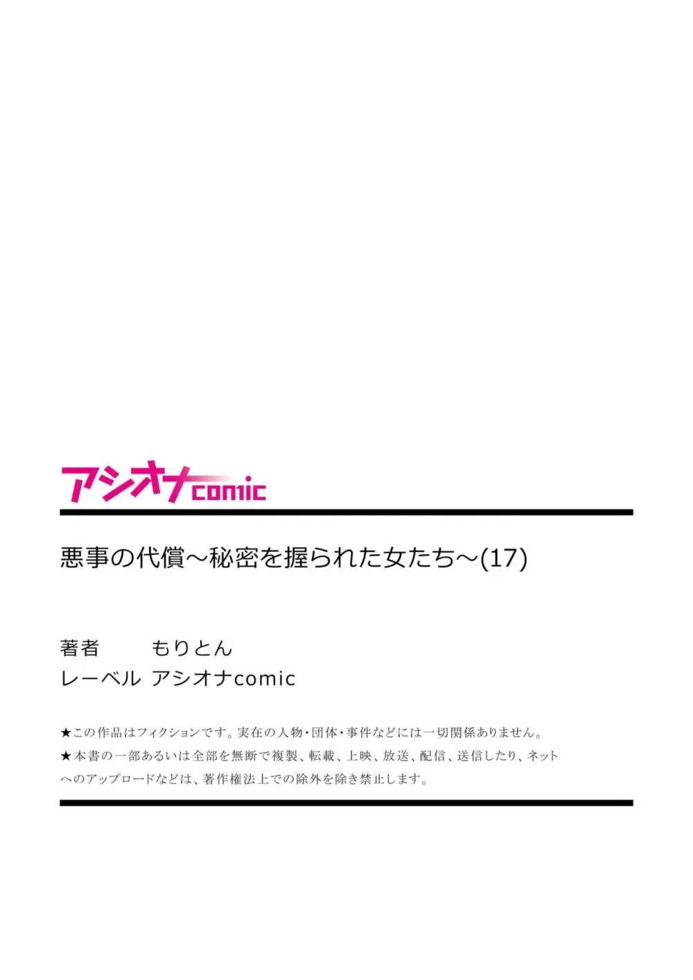 悪事の代償~秘密を握られた女たち~ 1-17 Page.470