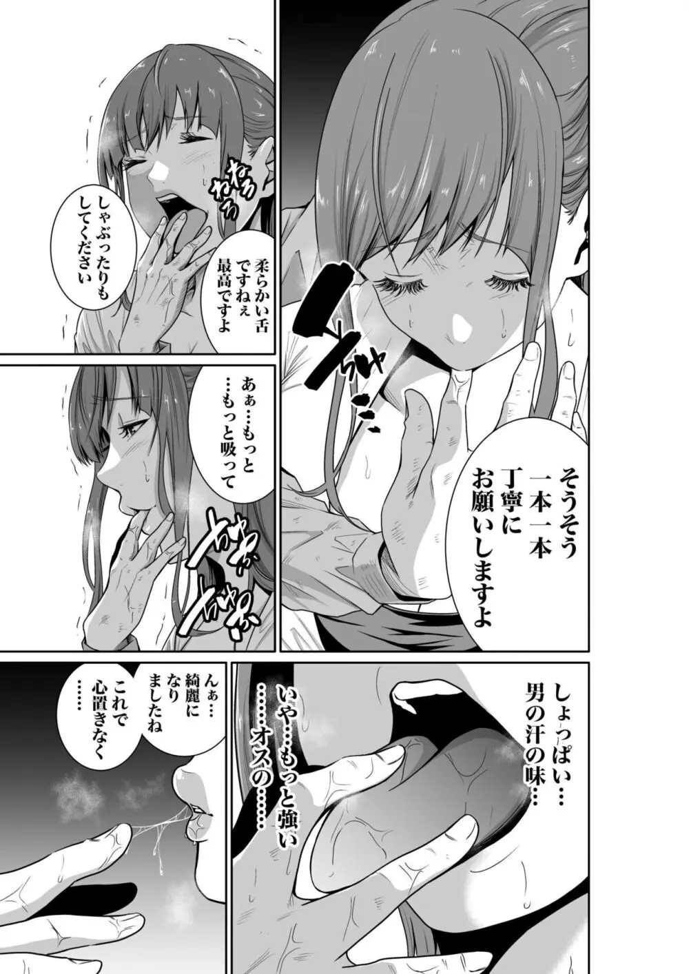 悪事の代償~秘密を握られた女たち~ 1-17 Page.48