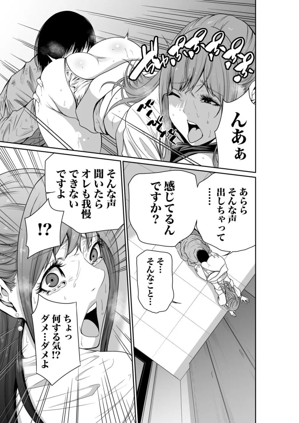 悪事の代償~秘密を握られた女たち~ 1-17 Page.52