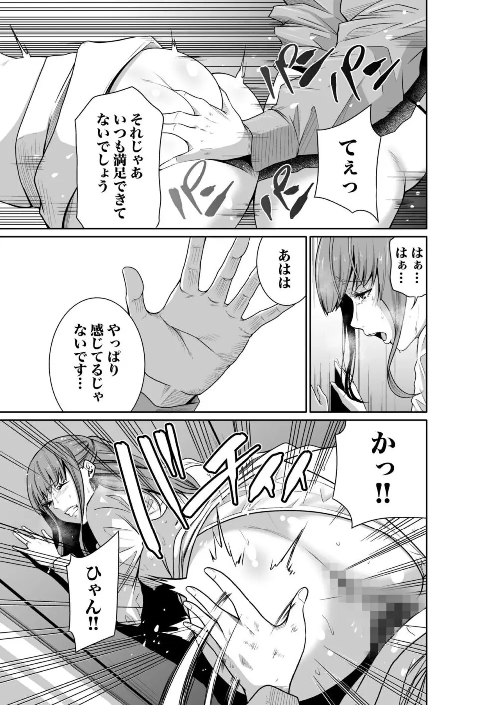 悪事の代償~秘密を握られた女たち~ 1-17 Page.54