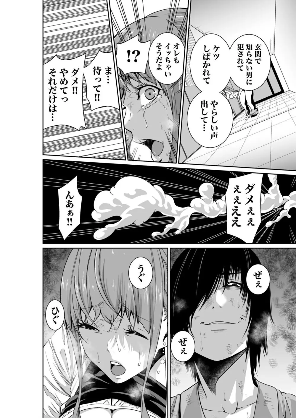 悪事の代償~秘密を握られた女たち~ 1-17 Page.55