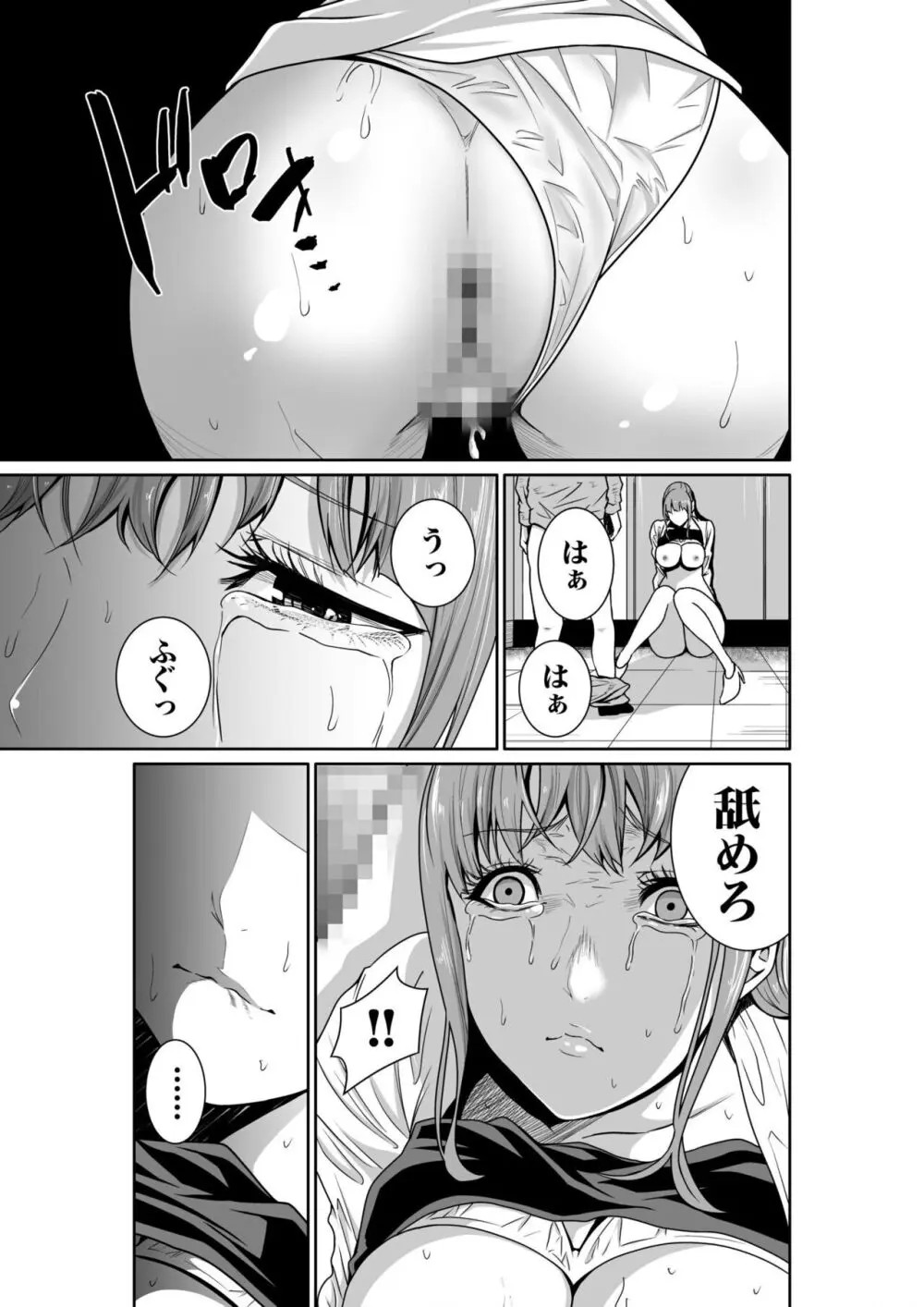 悪事の代償~秘密を握られた女たち~ 1-17 Page.56