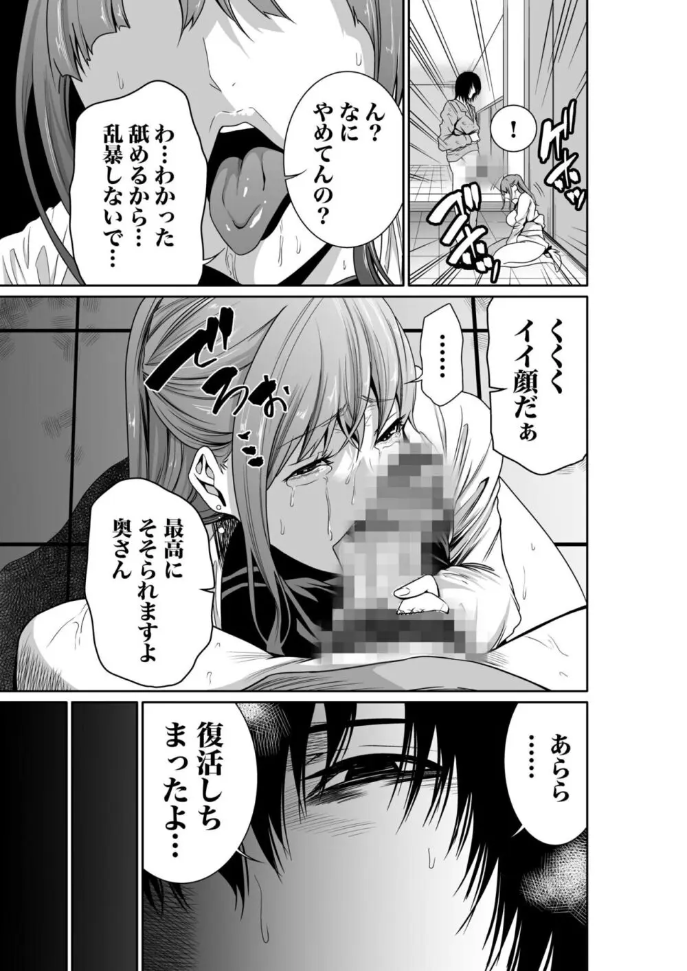 悪事の代償~秘密を握られた女たち~ 1-17 Page.58