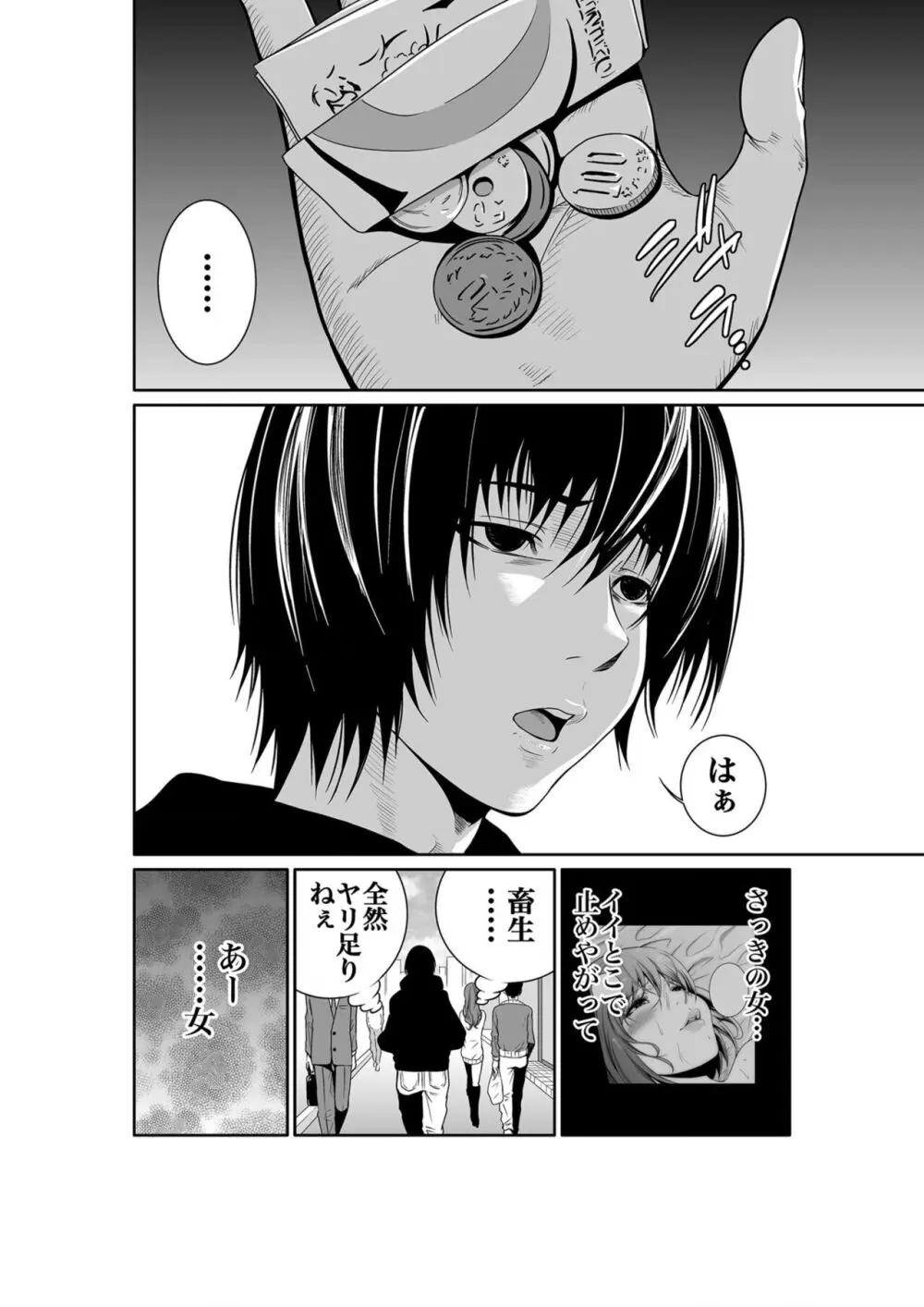 悪事の代償~秘密を握られた女たち~ 1-17 Page.6