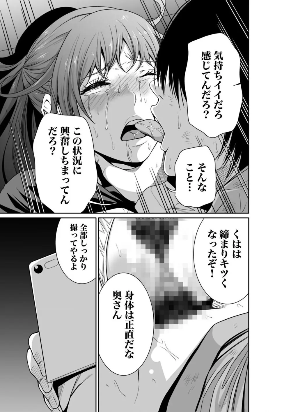 悪事の代償~秘密を握られた女たち~ 1-17 Page.60