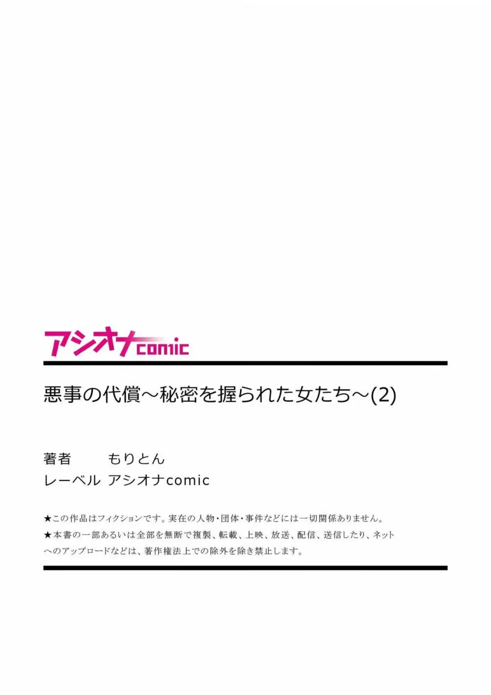 悪事の代償~秘密を握られた女たち~ 1-17 Page.64