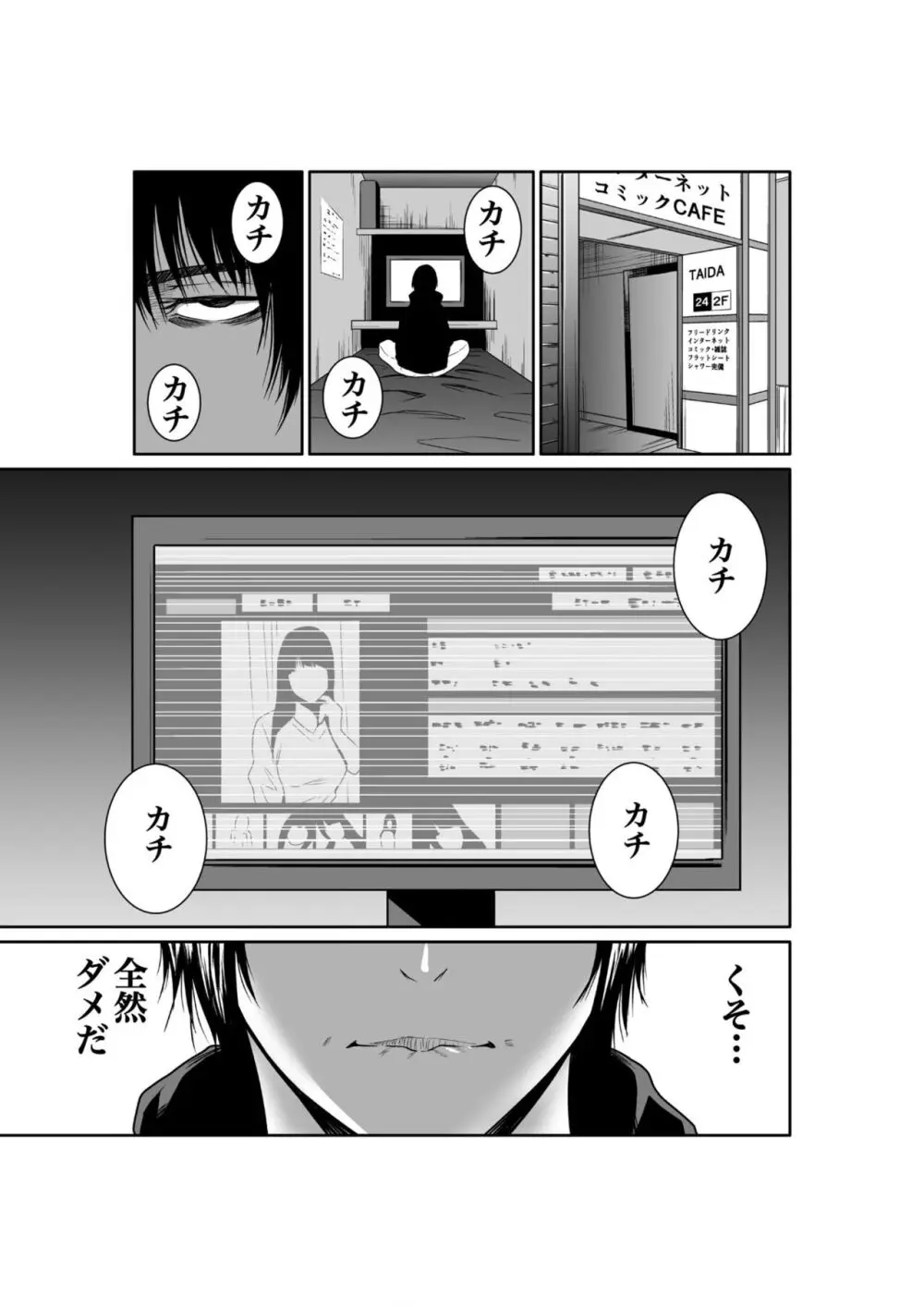 悪事の代償~秘密を握られた女たち~ 1-17 Page.67