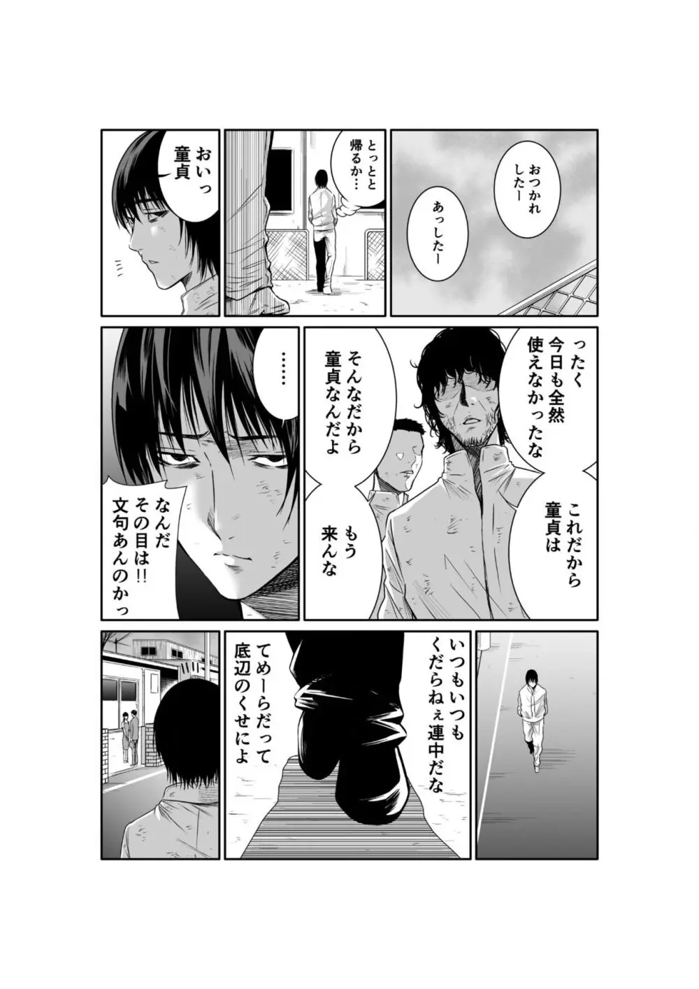 悪事の代償~秘密を握られた女たち~ 1-17 Page.70