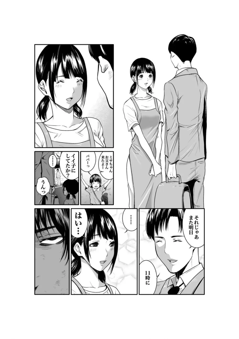 悪事の代償~秘密を握られた女たち~ 1-17 Page.71