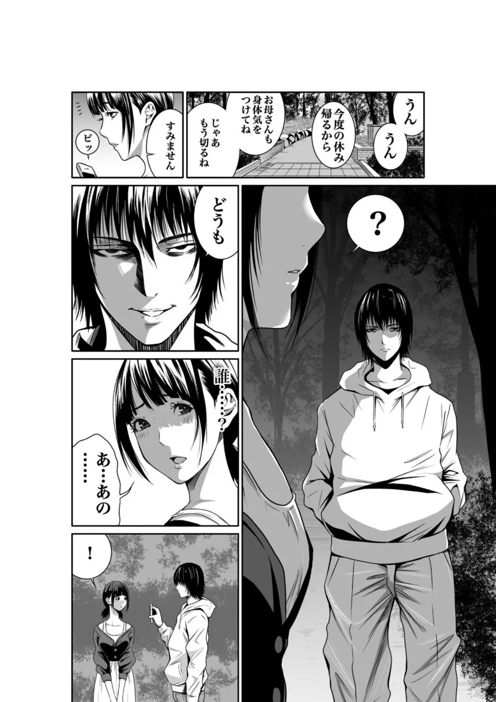 悪事の代償~秘密を握られた女たち~ 1-17 Page.76