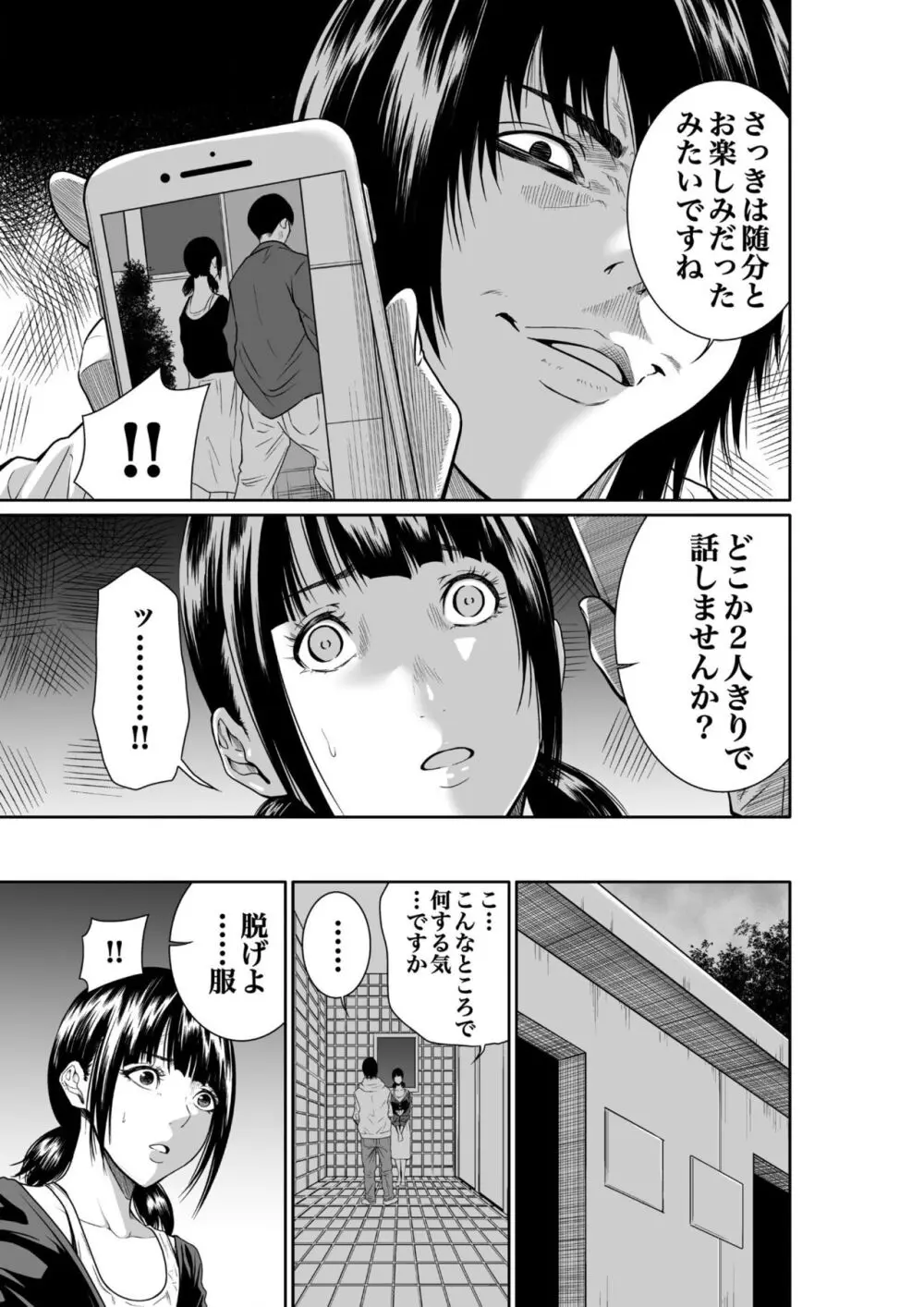 悪事の代償~秘密を握られた女たち~ 1-17 Page.77