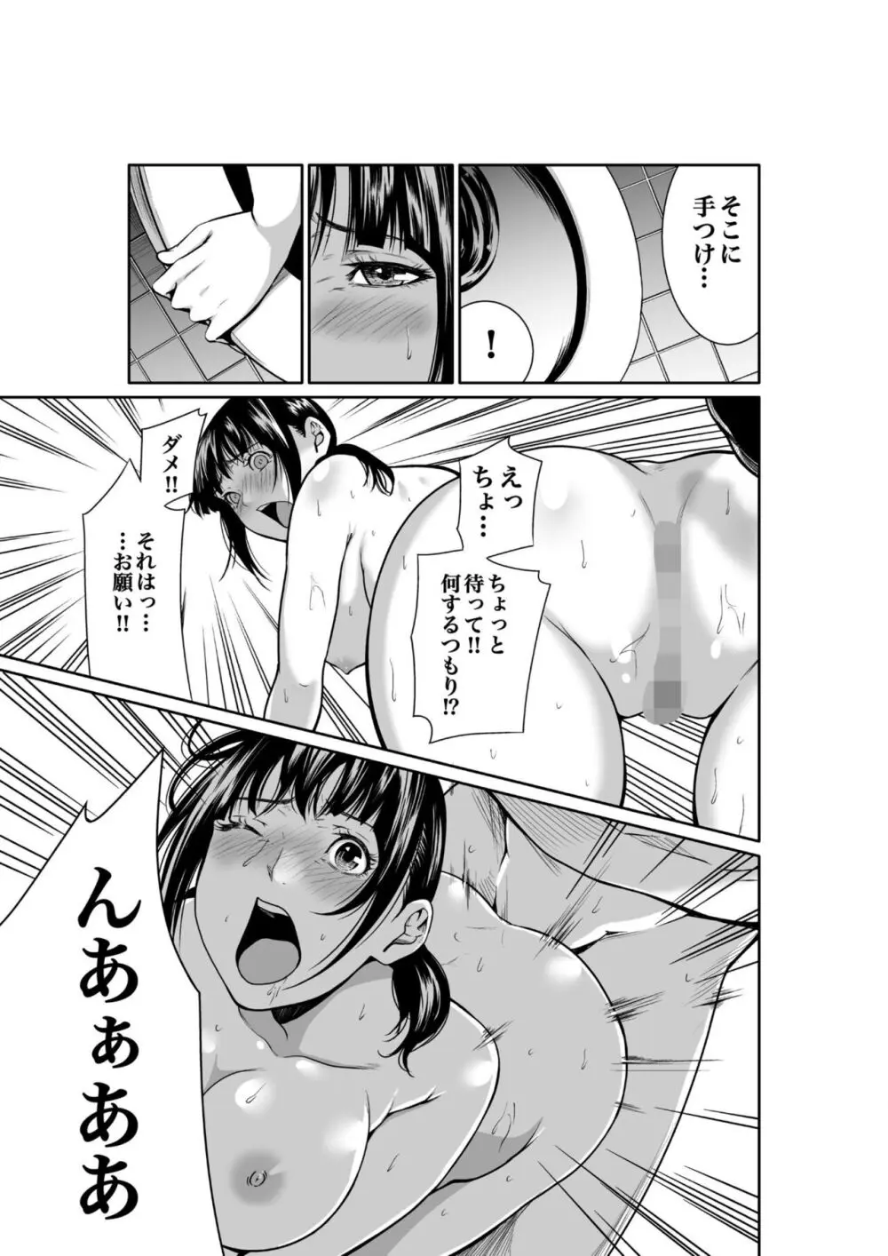 悪事の代償~秘密を握られた女たち~ 1-17 Page.81
