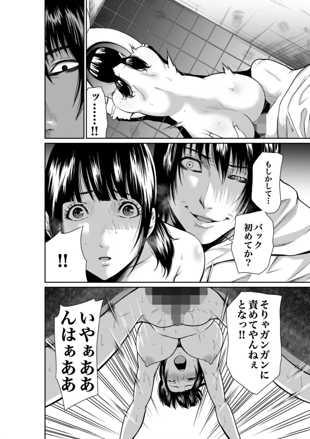 悪事の代償~秘密を握られた女たち~ 1-17 Page.82