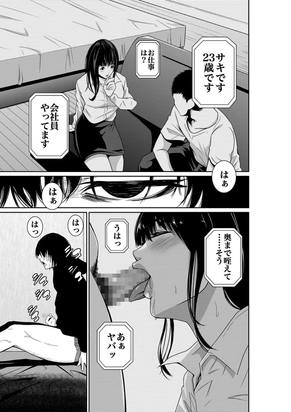 悪事の代償~秘密を握られた女たち~ 1-17 Page.9