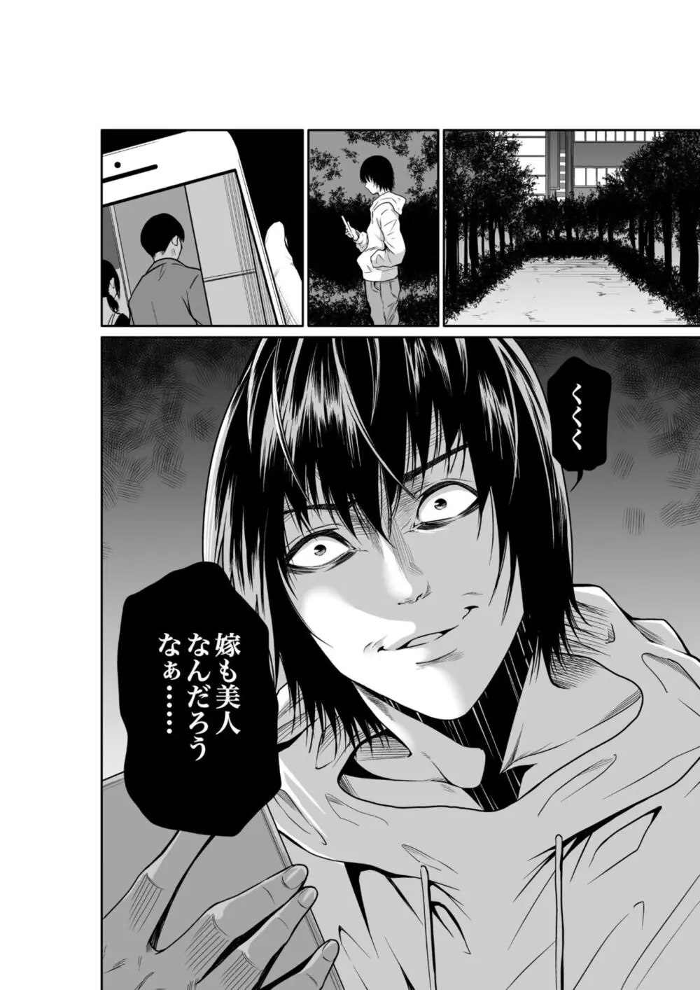 悪事の代償~秘密を握られた女たち~ 1-17 Page.90