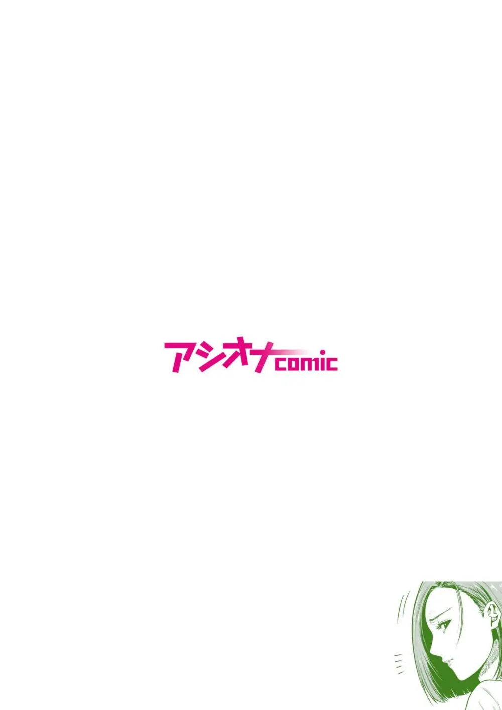 悪事の代償~秘密を握られた女たち~ 1-17 Page.93