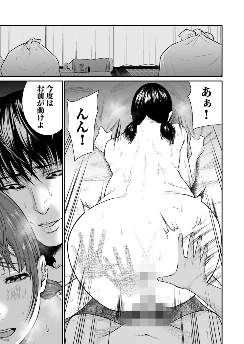 悪事の代償~秘密を握られた女たち~ 1-17 Page.94