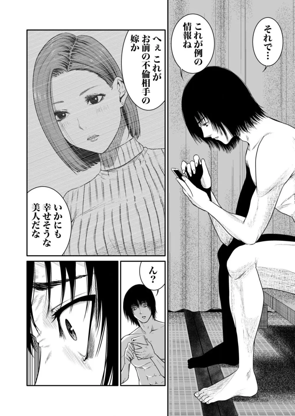 悪事の代償~秘密を握られた女たち~ 1-17 Page.97