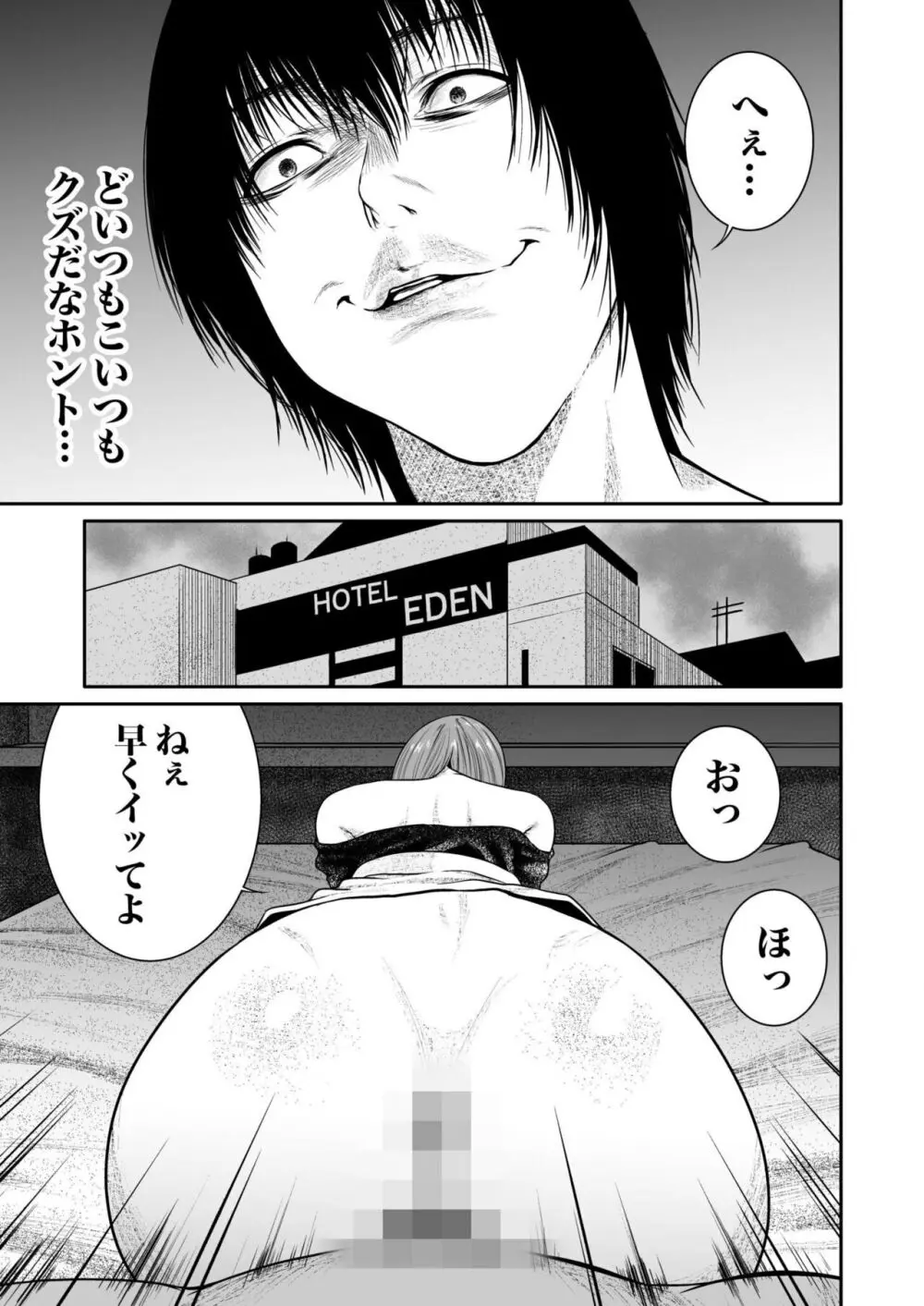 悪事の代償~秘密を握られた女たち~ 1-17 Page.98