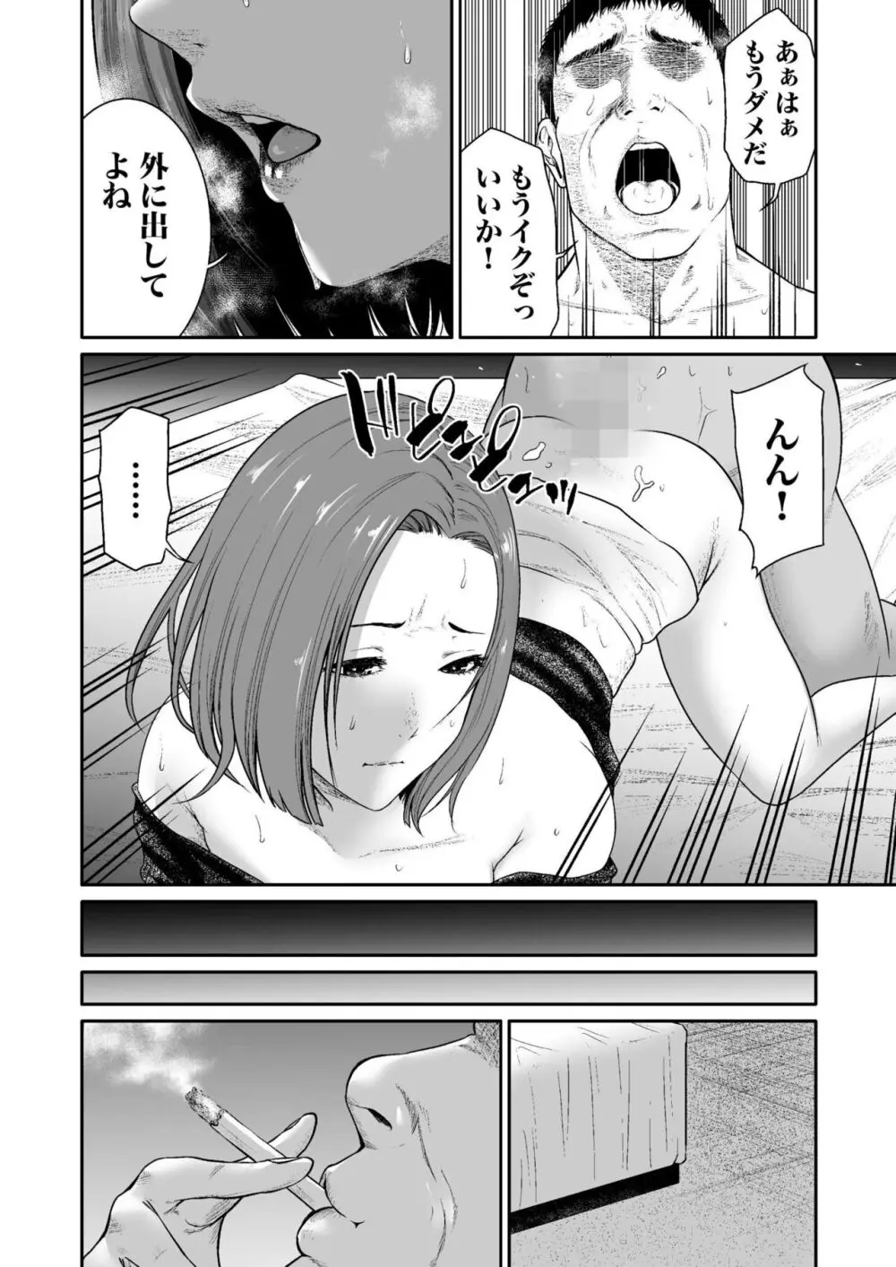 悪事の代償~秘密を握られた女たち~ 1-17 Page.99