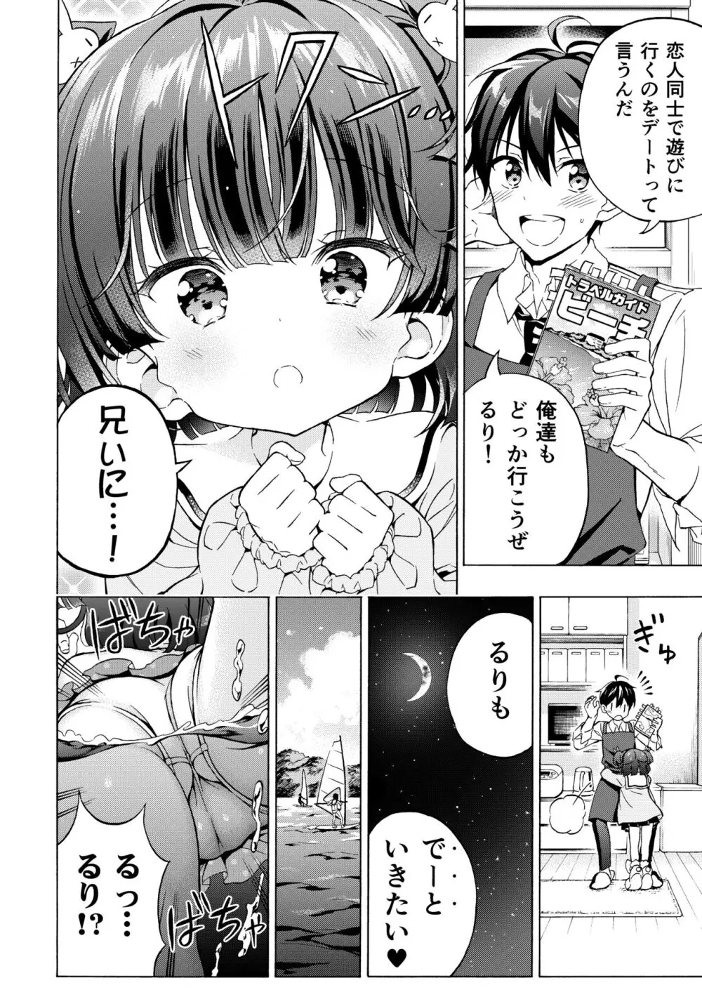 あそぼ、兄ぃに3 ~兄ぃにと真夏のビーチせっくす~ Page.10