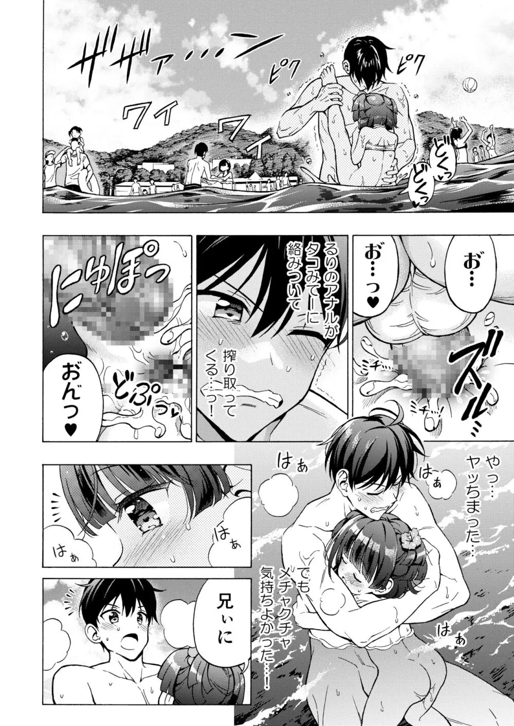 あそぼ、兄ぃに3 ~兄ぃにと真夏のビーチせっくす~ Page.24