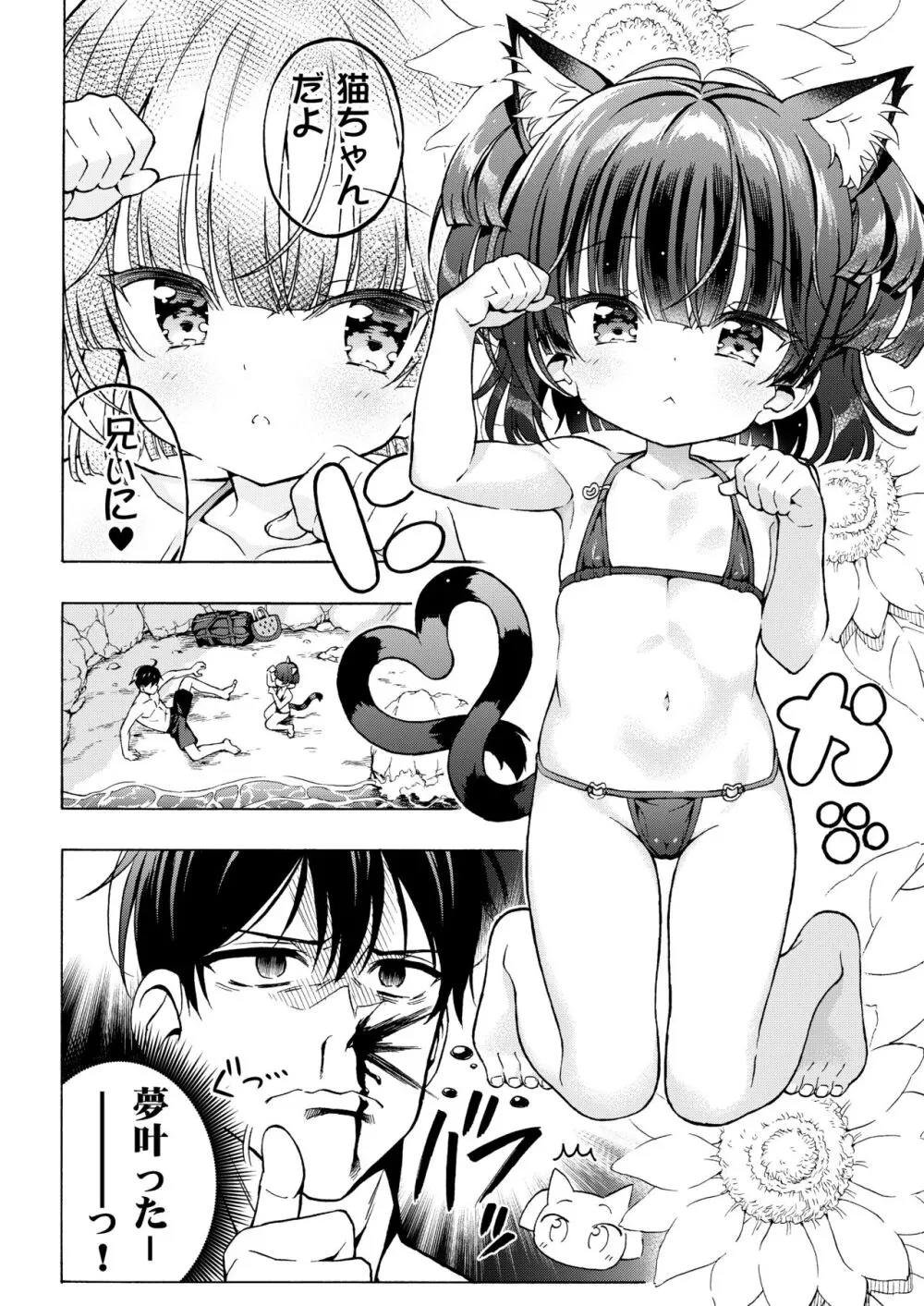 あそぼ、兄ぃに3 ~兄ぃにと真夏のビーチせっくす~ Page.26