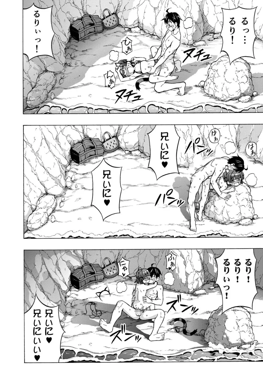 あそぼ、兄ぃに3 ~兄ぃにと真夏のビーチせっくす~ Page.55