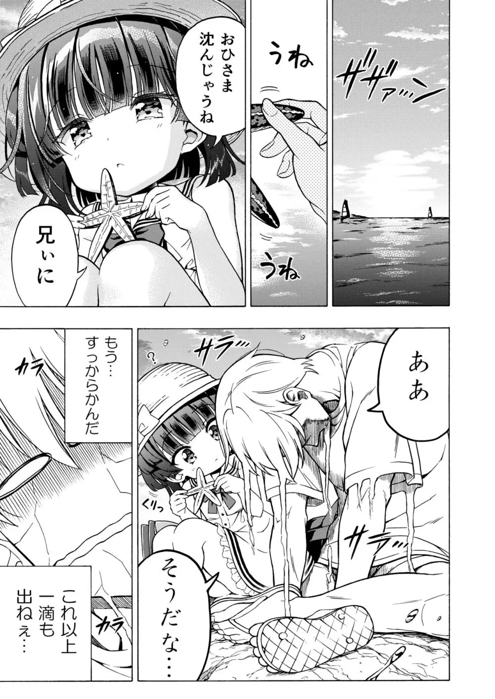 あそぼ、兄ぃに3 ~兄ぃにと真夏のビーチせっくす~ Page.56