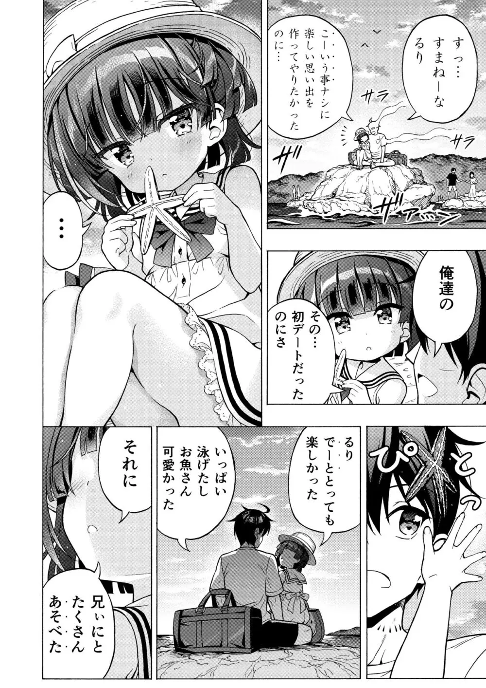 あそぼ、兄ぃに3 ~兄ぃにと真夏のビーチせっくす~ Page.57