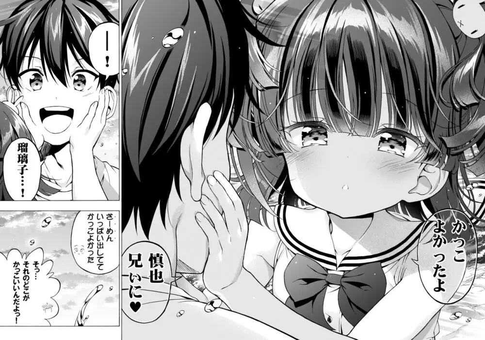 あそぼ、兄ぃに3 ~兄ぃにと真夏のビーチせっくす~ Page.59