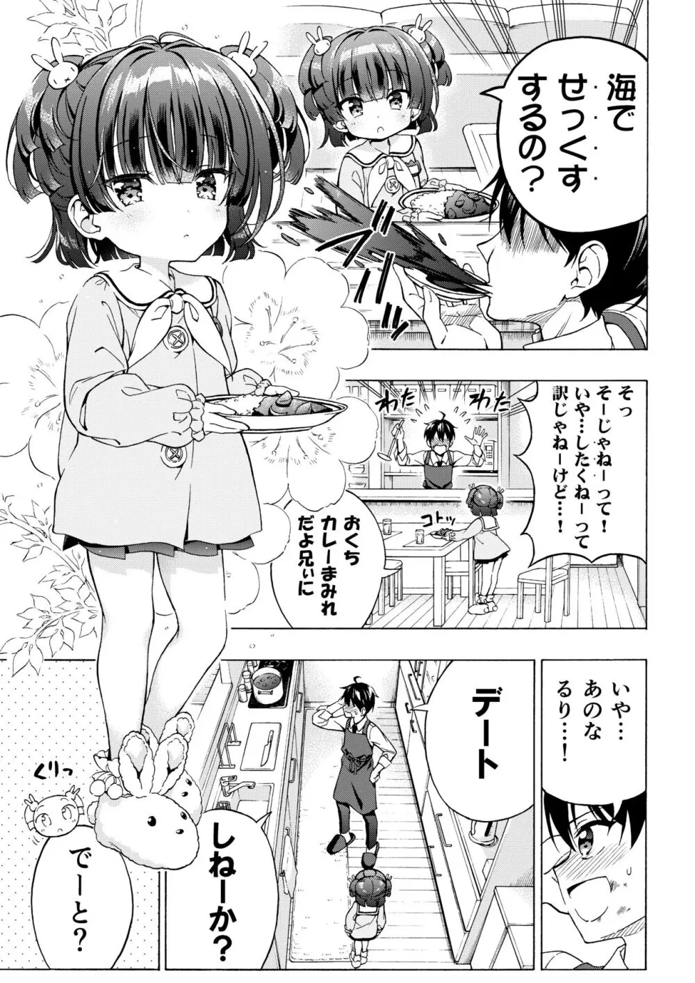 あそぼ、兄ぃに3 ~兄ぃにと真夏のビーチせっくす~ Page.9