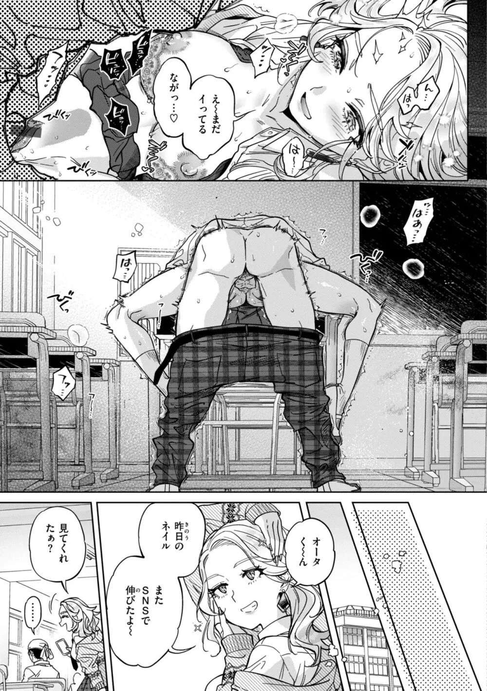 ぶれいく・ゆあ・ふぇいす Page.89